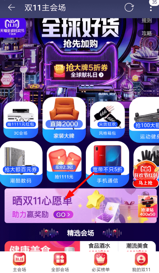 手机淘宝中将商品添加到心愿单的具体操作方法