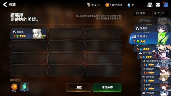 第七史诗怎么传送英雄？