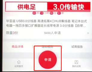 手机京东中申请试用的具体操作流程
