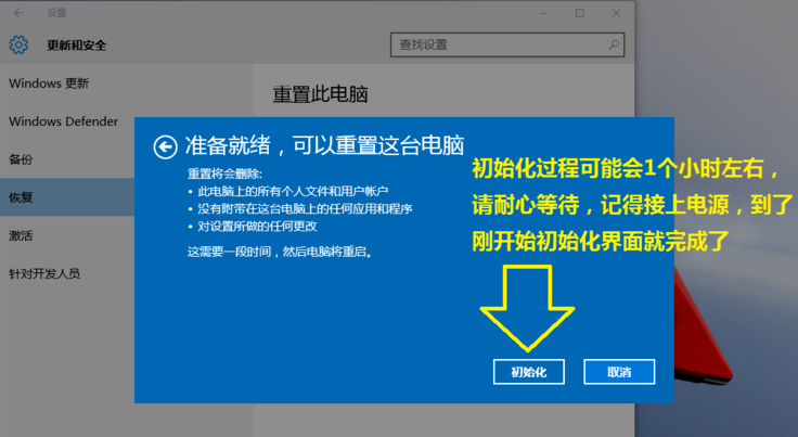 将Win10系统恢复成为出厂设置的具体操作流程