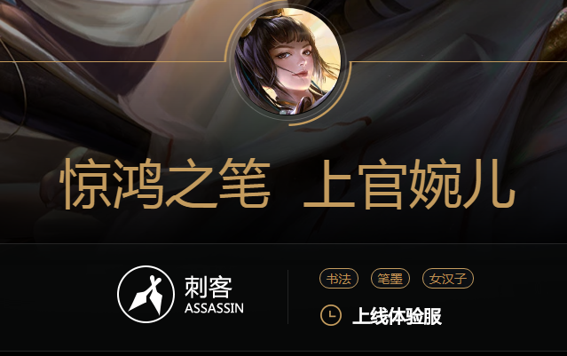 王者荣耀新英雄上官婉儿多少钱_上官婉儿怎么获取