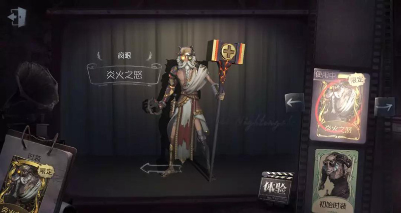 第五人格疯眼炎火之怒曝光,第四赛季精华2宝箱奖励