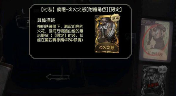 第五人格疯眼炎火之怒曝光,第四赛季精华2宝箱奖励