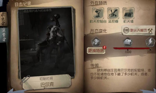 第五人格疯眼天赋加点图_建筑师内在人格脉络推荐