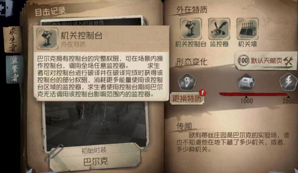 第五人格建筑师天赋加点图 建筑师内在人格脉络推荐