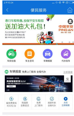 北京交警app中办理进京证的具体操作流程介绍