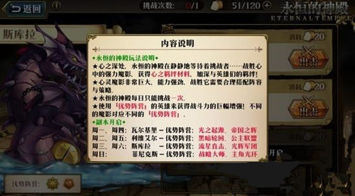 梦幻模拟战永恒的神殿怎么打？新秘境永恒的神殿过关攻略