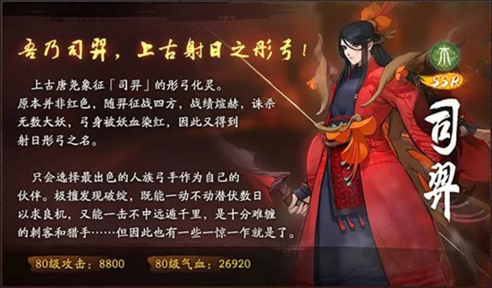 神都夜行录司羿配什么阵容好？新SSR司羿最强阵容推荐