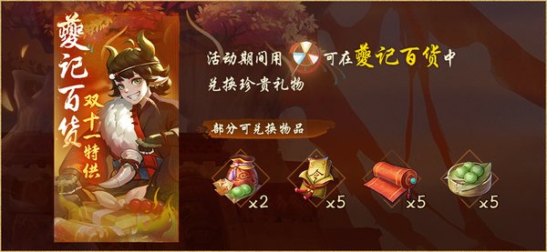 神都夜行录双十一有什么活动？双十一活动一览