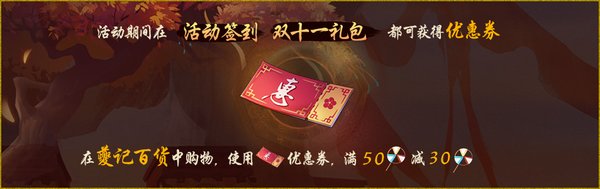 神都夜行录双十一有什么活动？双十一活动一览