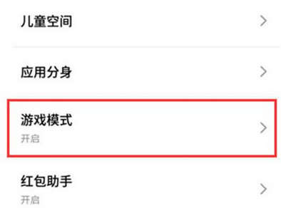 魅族note8开启游戏模式的具体操作步骤