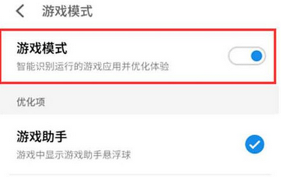 魅族note8开启游戏模式的具体操作步骤