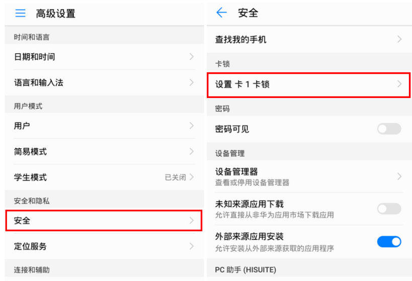 华为手机中锁定手机SIM卡的具体操作步骤