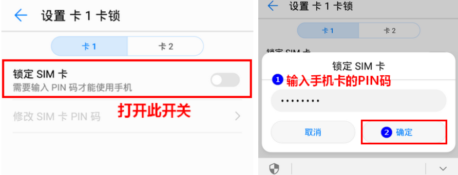 华为手机中锁定手机SIM卡的具体操作步骤