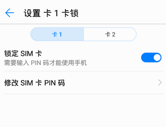 华为手机中锁定手机SIM卡的具体操作步骤
