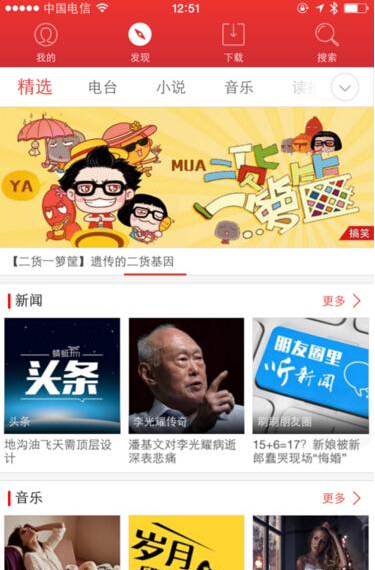 蜻蜓fm中下载节目的具体操作流程