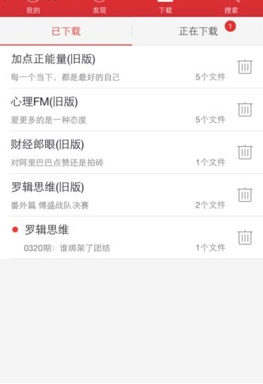 蜻蜓fm中下载节目的具体操作流程