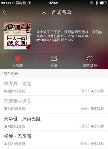 蜻蜓fm中下载节目的具体操作流程