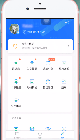 qq同步助手APP的详细使用流程介绍