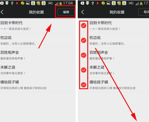 蜻蜓fm中将收藏频道删除的具体操作步骤