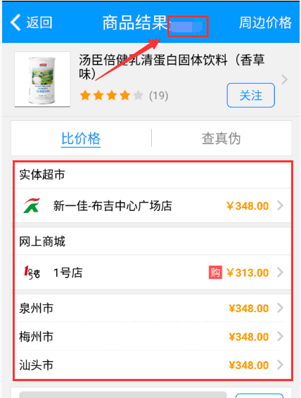 我查查APP中进行比价的具体操作流程