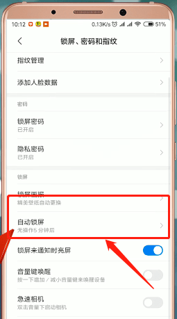 红米手机设置屏幕常亮的详细操作方法