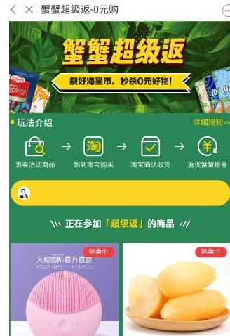 蟹蟹优选中赚钱的具体操作流程介绍