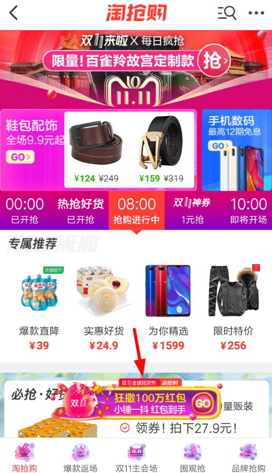 手机淘宝中参加砸金蛋赢红包的具体操作流程介绍