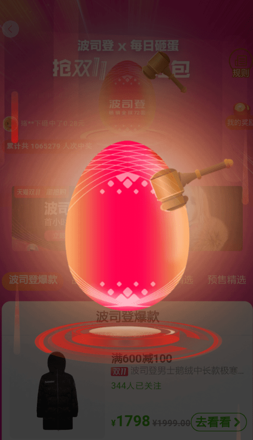 手机淘宝中参加砸金蛋赢红包的具体操作流程介绍