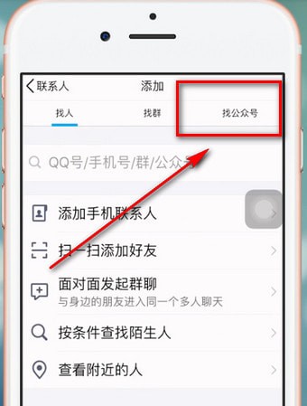 手机QQ中关注公众号的具体操作流程
