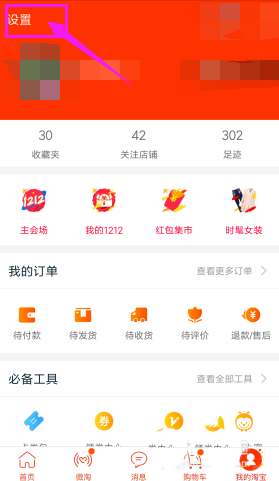 淘宝中将实时定位开通的具体流程