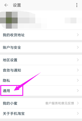 淘宝中将实时定位开通的具体流程