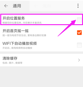 淘宝中将实时定位开通的具体流程