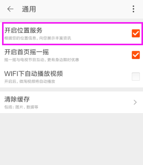 淘宝中将实时定位开通的具体流程