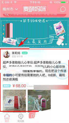 麦萌妈咪中购买宝贝的具体操作步骤