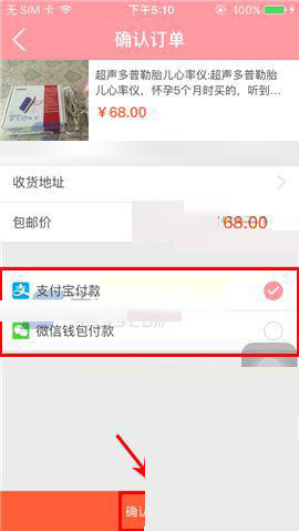 麦萌妈咪中购买宝贝的具体操作步骤