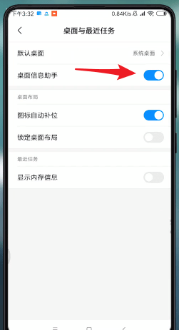 小米手机中将负一屏关闭的具体操作方法