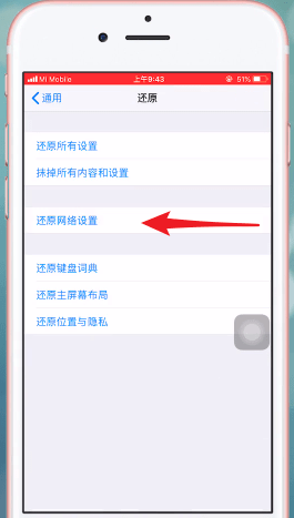 苹果手机中无线局域网打开失败的具体解决方法