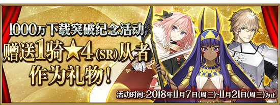 FGO国服42选1哪个好？1000万下载活动自选4星从者推荐