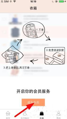 衣二三如何开通会员？ 衣二三会员费多少？