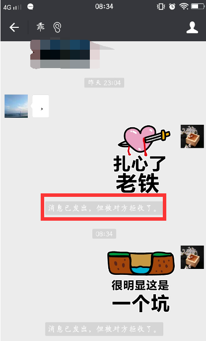 微信中发消息被拒收是什么情况？ 微信中发消息被拒收原因解答！