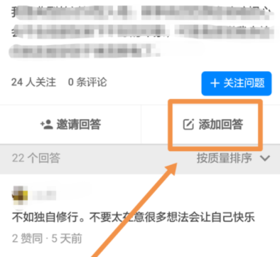 在知乎中设置在匿名回答的操作过程