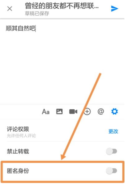 在知乎中设置在匿名回答的操作过程