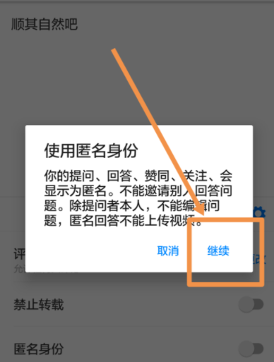 在知乎中设置在匿名回答的操作过程
