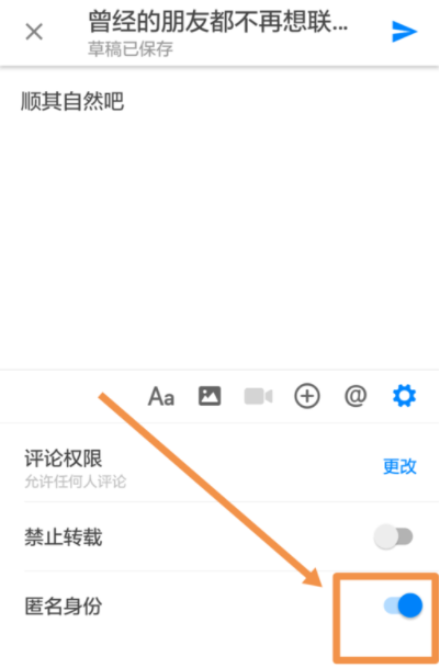在知乎中设置在匿名回答的操作过程