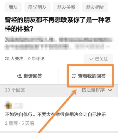 在知乎中设置在匿名回答的操作过程