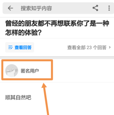 在知乎中设置在匿名回答的操作过程