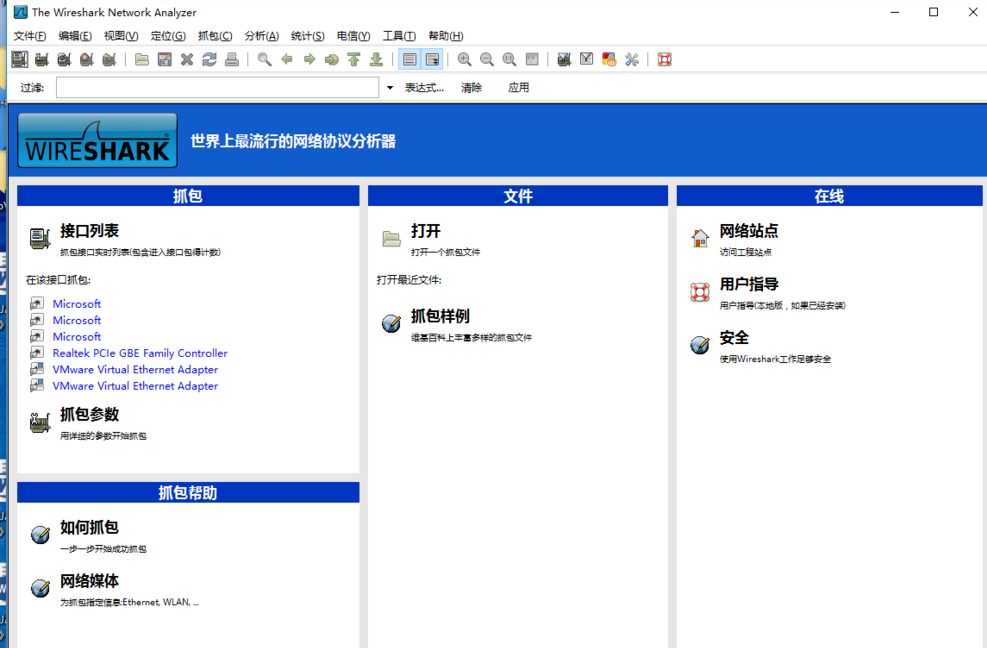 WireShark抓包工具的详细使用讲解