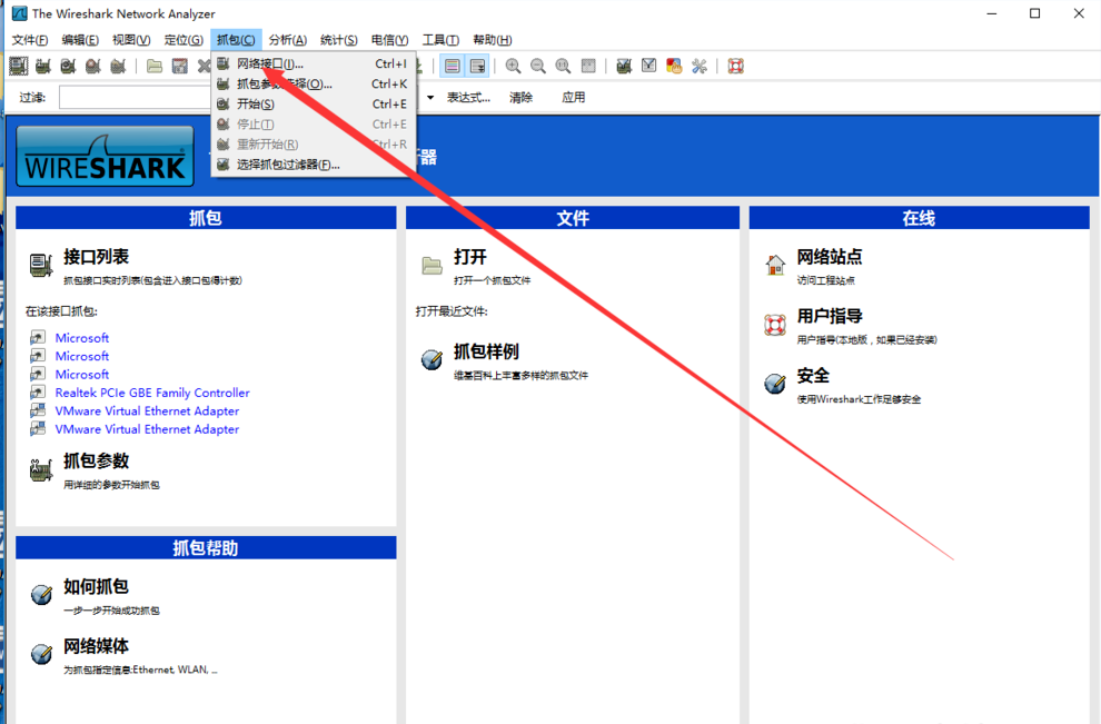 WireShark抓包工具的详细使用讲解
