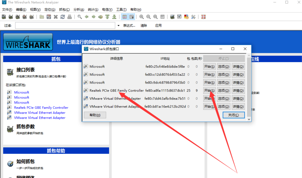 WireShark抓包工具的详细使用讲解